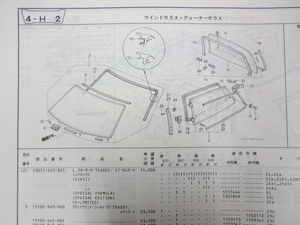 DEEPS★新品EF9グランドシビックSiRホンダ純正フロントウインドシールドモールディング73150-SH3-305★検)EF1 EF2 EF3 B16A