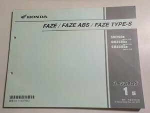 h3345◆HONDA ホンダ パーツカタログ FAZE/FAZE ABS/FAZE TYPE-S SM250B SM250AB SM250DB (MF11-110) 平成23年2月☆