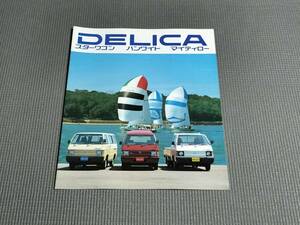 デリカ スターワゴン バンワイド マイティロー カタログ 1980年 DELICA