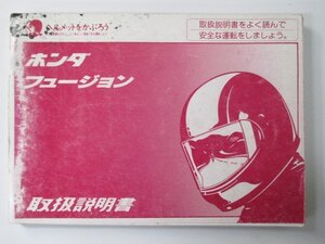 フュージョン 取扱説明書 ホンダ 正規 中古 バイク 整備書 MF02 KS4 zb 車検 整備情報