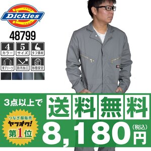 販売数№１！Dickies ディキーズ 秋冬 長袖 つなぎ 4879 グレー 灰 サイズ L ◆他長袖有！名入れ刺繍可◆