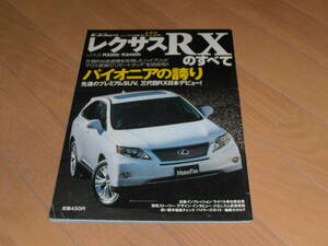 モーターファン別冊 レクサス 10系 RXのすべて