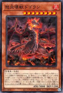 遊戯王カード 怒炎壊獣ドゴラン(ノーマルパラレル) ストラクチャーデッキR 炎王の急襲（SR14） 炎属性 恐竜族 ノーマルパラレル