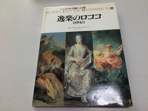 ●K235●逸楽のロココ●NHK日曜美術館●名画への旅●シテール島の巡礼ぶらんこフラゴナールリアルト橋の奇想ポンパドゥール侯爵夫人の肖像