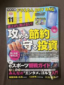 DIME（ダイム）2022年11月号 ※付録なし