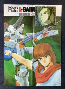 「重戦機エルガイム 北爪宏幸／超力ロボ ガラット 設定ポスター」　ポスター　アニメージュ1984年12月号付録