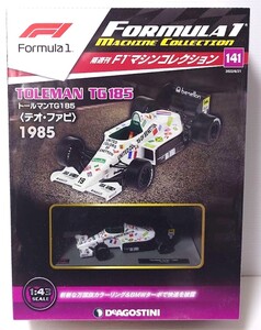 未開封　デアゴスティーニ　F-1マシンコレクション vol、141 スケール 1/43　 トールマンTG185　1985年（テオ・ファビ仕様）　