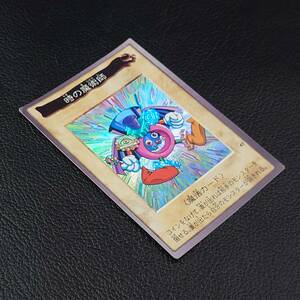 ★ 【現状品】 バンダイ版 遊戯王 時の魔術師 レア ホロカード 初期 1998年製 ★