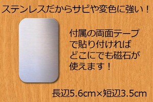 【磁石用金属パネル】∬送料85円～∬配送方法選べます マグネット取付用ステンレスパネル　どんな所でも磁石が付けれる！　新品 即決