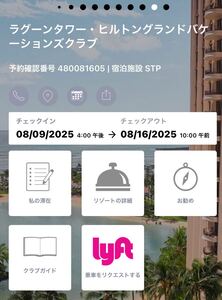 夏休みヒルトン　ハワイ宿泊　ホノルル　ラグーンタワースタジオ　8//9/2025-8/16/2025