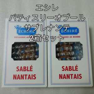 エシレパティスリーオブール　サブレナンテ　2箱セット　1箱10個入　サブレ　クッキー