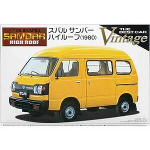 アオシマ1/24 スバルサンバーハイルーフ 1980