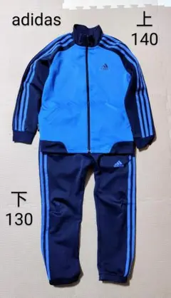 adidas☆ジャージ上140、下130