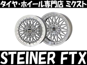 [業販限定販売] [新品] [19インチ] [STEINER FTX] [8J+35] [245/35R19] [クラウン/マークX] [4本セット] [サテンシルバー]