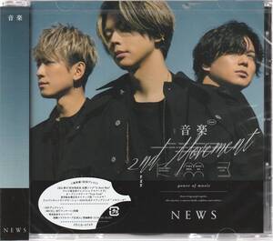 ＮＥＷＳ さん 「音楽 ２ｎｄ Ｍｏvｅｍｅｎｔ」 ＣＤ 通常盤初回プレス 未使用・未開封