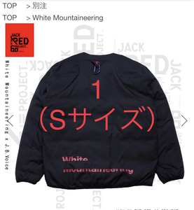 【新品正規】1（S）/ White Mountaineering TAION JACK in the BOX TWILLED INNER DOWN JACKET / ホワイト マウンテニアリング soph