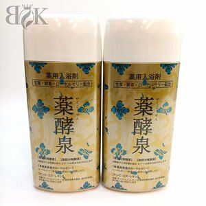 未使用未開封 薬酵泉 やくこうせん 薬用入浴剤 600g × 2本 セット ローズの香り 生薬酵素ローヤルゼリー配合 中古 ★