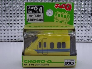 チョロQ 電車シリーズ4 923形電気 軌道総合試験車 未使用 タカラチョロQ