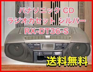 パナソニック CDラジオカセット シルバー RX-DT36-S