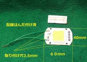 ＬＥＤ AC100Vで点灯５０Ｗ白色ＬＥＤチップ光束2000ルーメン放熱グリス配線付き送料全国一律ゆうメール１８０円