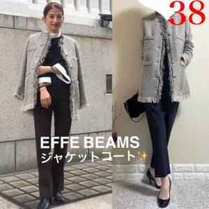 美品！EFFE BEAMS エッフェビームス 定価7.4万　リリヤンツイード　ノーカラーロングジャケット　　アウター　コート　38 M グレージュ