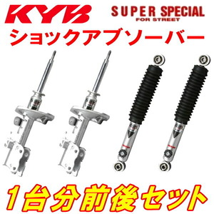 KYB SUPER SPECIAL FOR STREETショックアブソーバー前後セット KCH16WグランドハイエースG 1KZ-TE 95/10～