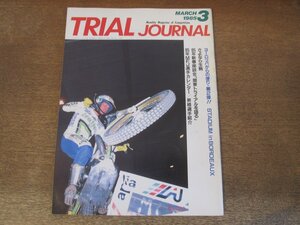 2405ND●TRIAL JOURNALトライアルジャーナル 3/1985.3●さよなら生駒/’85MFJ選手/ヤマハTY250R/関東トライアルを語る/ベータ社訪問