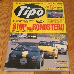 Tipo　ティーポ　1995/12　No.78