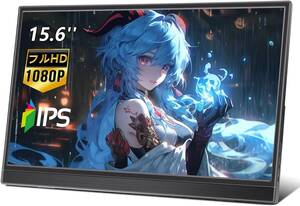 モバイルモニター 15.6インチ 1080p IPS