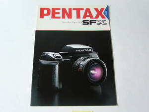 【カメラ カタログ】PENTAX　ペンタックス　ＳＦＸ　　昭和6２年4月版