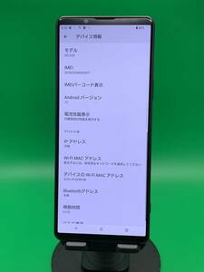 ★極美品 Xperia 1 III 256GB SIMフリー 最大容量良好 格安SIM可 docomo - SO-51B フロストパープル 中古 新古品 W145 