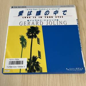 【国内盤7inch】GERARD JOLING LOVE ISIN YOUR EYES ジェラルドジョリング 愛は瞳の中で ニューロマンス/EPレコード/T07S7004/洋楽ポップス