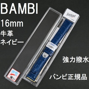 バネ棒付 送料無料★特価 新品★BAMBI 時計ベルト 16mm 牛革バンド 強力撥水 紺 ネイビー 紺色★バンビ正規品 定価税込3,850円