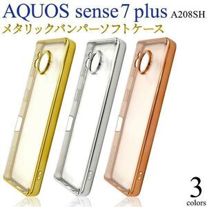AQUOS sense7 plus A208SH (Softbank) メタリックバンパークリアケース スマホケース