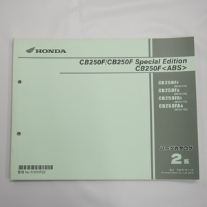 2版CB250F/CB250F スペシャルエディションCB250F ABSパーツリストMC43-110/120平成27年11月発行