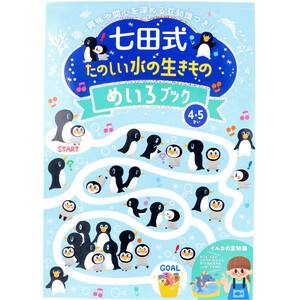 【まとめ買う】七田式 たのしい水の生きもの めいろブック 4・5さい×6個セット