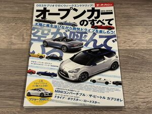 ■ 2013-2014年 オープンカーのすべて モーターファン別冊 統括シリーズ vol.52 MINI ビートル Fタイプ ボクスター ロードスター