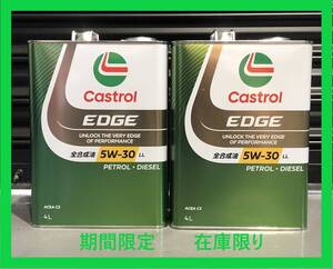 【数量限定】カストロールエッジ 5ｗ30 LL 4L×2缶【8L】 ACEA C3 Castrol EDGE BMW ベンツ ポルシェ ワーゲン モービル1 ESP