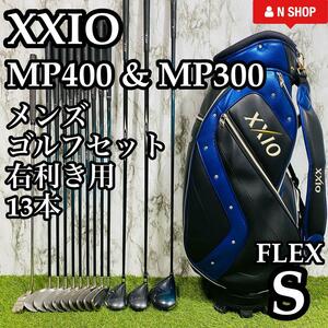 【良品】超豪華13本 DUNLOP XXIO ゼクシオ 3代目&4代目 メンズゴルフセット クラブセット S かんたん