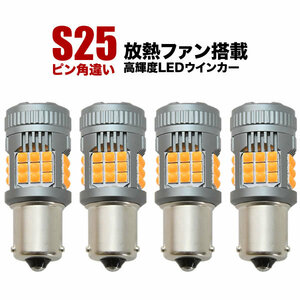 KSP/NCP/SCP90系 ヴィッツRS前期 H17.12-H20.9 LED ウインカー球 アンバー 4個セット 放熱ファン搭載 ハイフラ防止抵抗内蔵