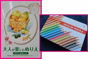 【送料無料：大人の塗り絵 と 色鉛筆】★大人が楽しむ「ぬりえ」：絵★果物と花:心を安定させる「ぬりえ」:ストレス解消:時間を楽しめる