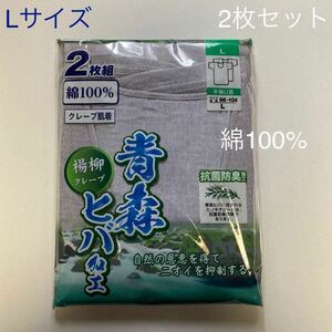 紳士 肌着 メンズ インナー クレープ 2枚組 楊柳 ちぢみ 半袖 U首 シャツ L 綿100% 抗菌防臭 男性用