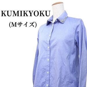 KUMIKYOKU クミキョク Yシャツ 匿名配送