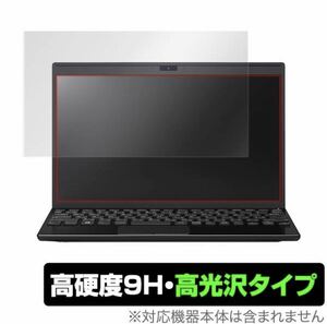 VAIO SX12 / Pro PJ 用 保護 フィルム OverLay 9H Brilliant for VAIO SX12 / VAIO Pro PJ 高硬度 高光沢タイプ バイオ プロ 12インチ