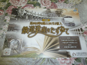 送料込! 京都鉄道博物館　鉄道遺産をたずねて展 図録 パンフレット(企画展 鉄道 JR西日本 鉄道博物館 鉄博 国鉄 トンネル 橋梁 駅 扇形車庫