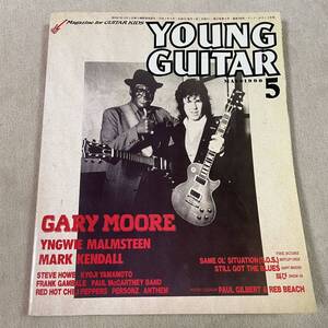 YOUNG GUITAR 1990年 5月号 ヤングギター ゲイリー・ムーア イングヴェイ・マルムスティーン