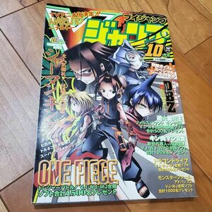 Vジャンプ 2002年 10月号 本のみ アドバンスシール付き!w レア