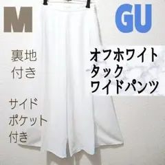 美品 GU オフホワイト タック ワイドパンツ♥️M GU GRL