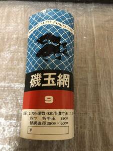 未使用♪磯玉網　9 2.7m 釣り用品　