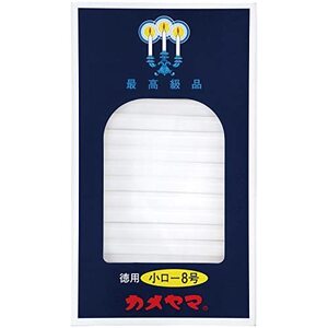 カメヤマ ローソク 徳用8号 225G 小ローソク 約37分